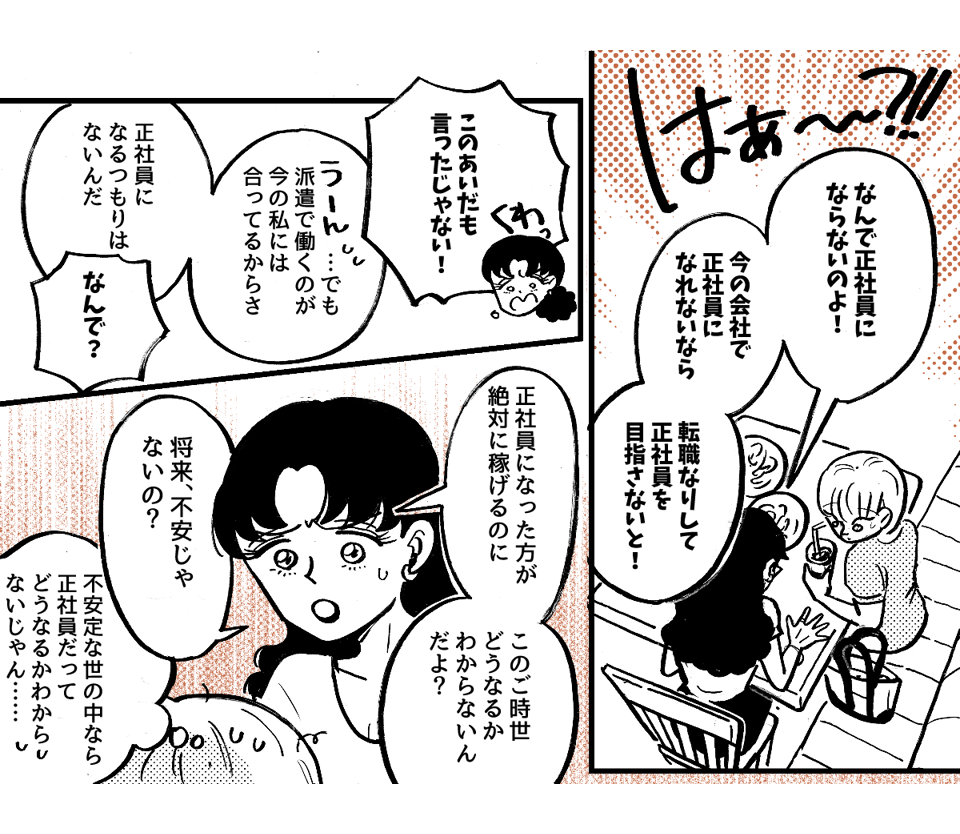 2-2-1学生時代から仲が良かった友だち。ライフスタイルの違いですれ違いが起きました