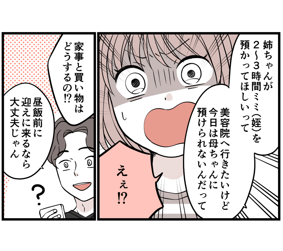 原案・ママスタ　脚本 物江窓香　作画・魚師　編集・横内みか