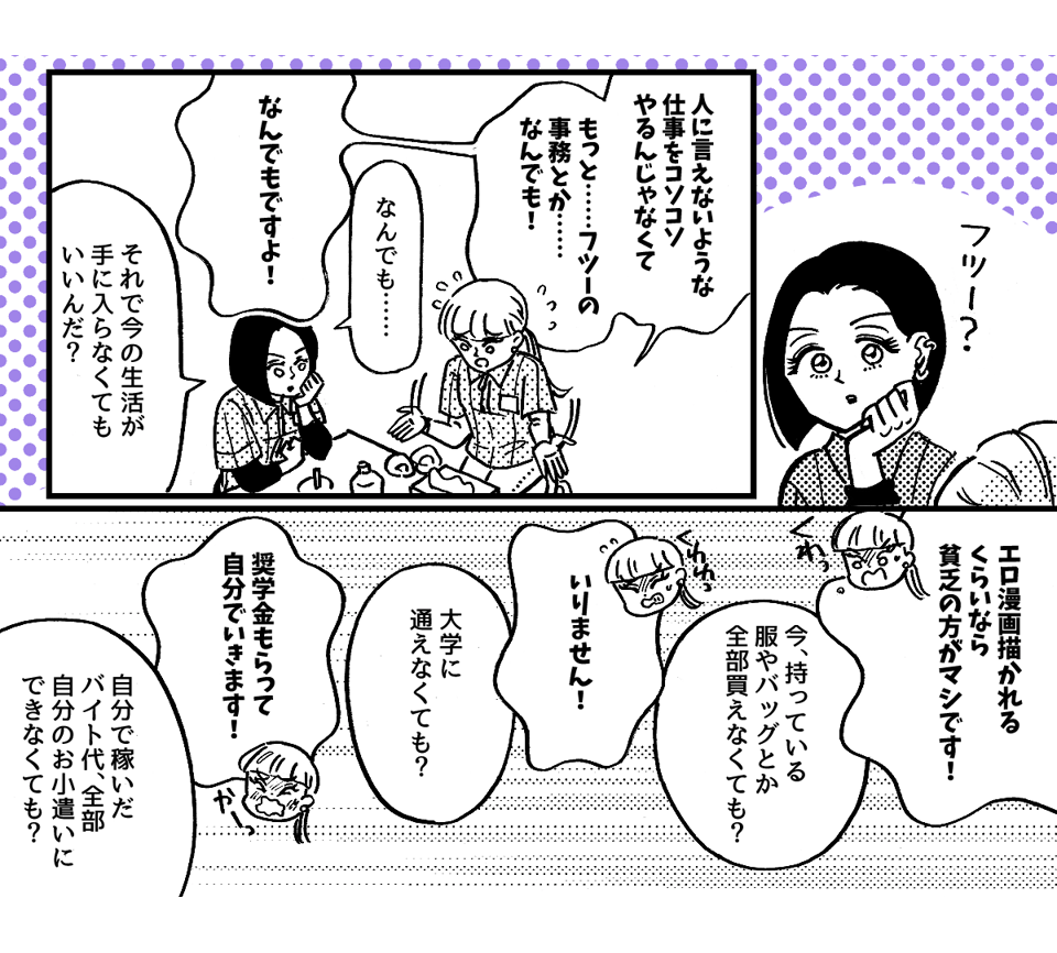 6-3-2【全10話】職業「エロ漫画家」が娘にバレた