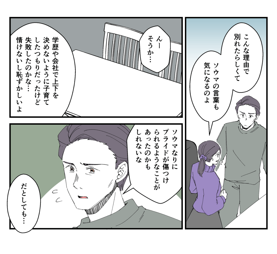 息子が彼女と別れた理由が衝撃_007_2