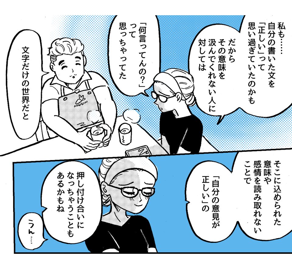 4ー3ー1【全4話】簡単なやりとりができないママ友本