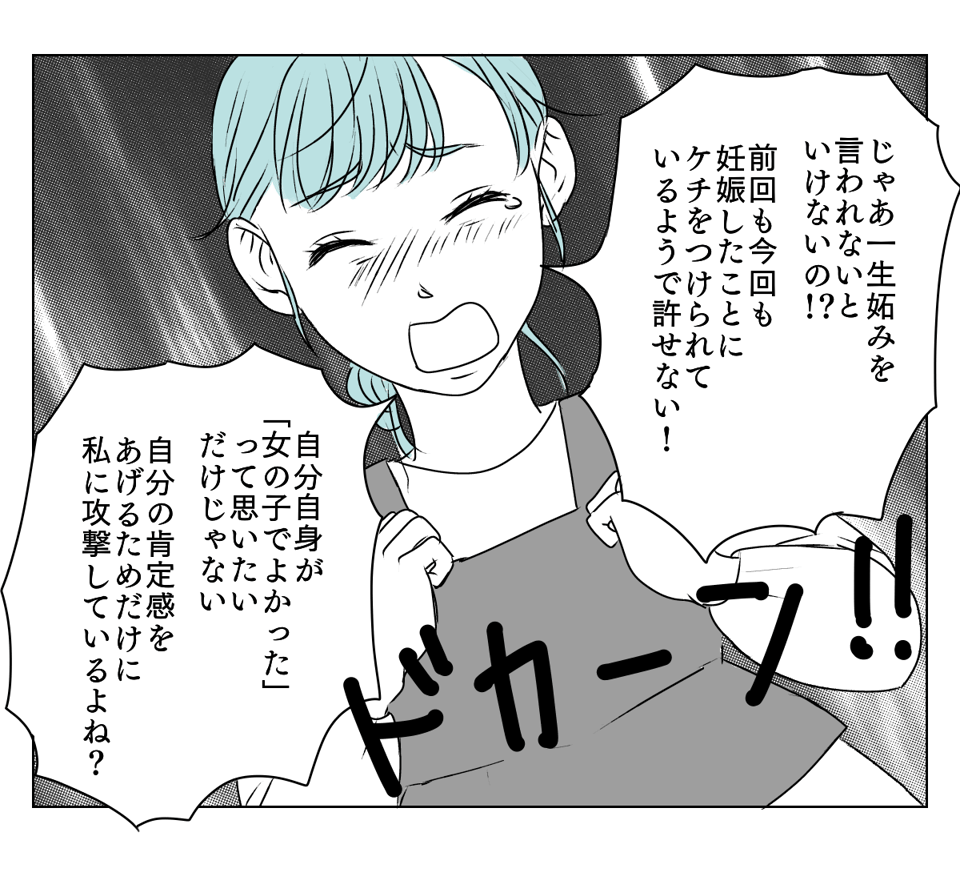 「男の子で残念!」 1_3_2