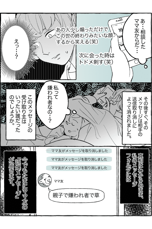 ママスタ意図的に悩ませようとしてる?3 3