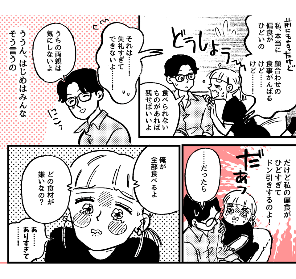 2_3_1【前中後編】偏食がひどすぎて婚約者両親との顔合わせが憂鬱……。婚約破棄もあり得るかも
