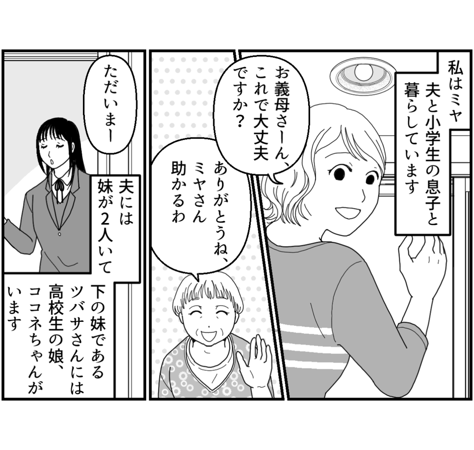 原案・ママスタコミュニティ 脚本 motte 作画・りますけ 編集・井伊テレ子