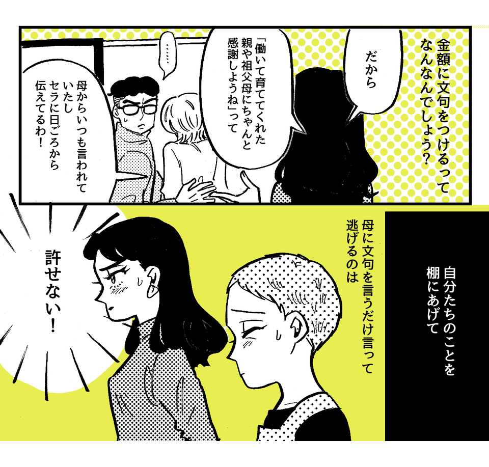 2-4-2fix【全5話】「孫差別は許せません!」