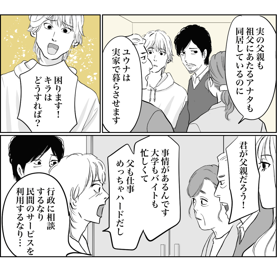 30歳の私が血のつながらない孫のお世話?7-2-1