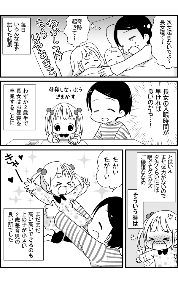 「寝かしつけ」にすべてをかけていた日々3