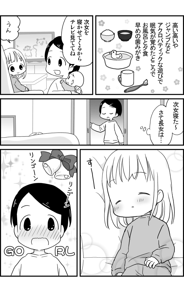 「寝かしつけ」にすべてをかけていた日々4