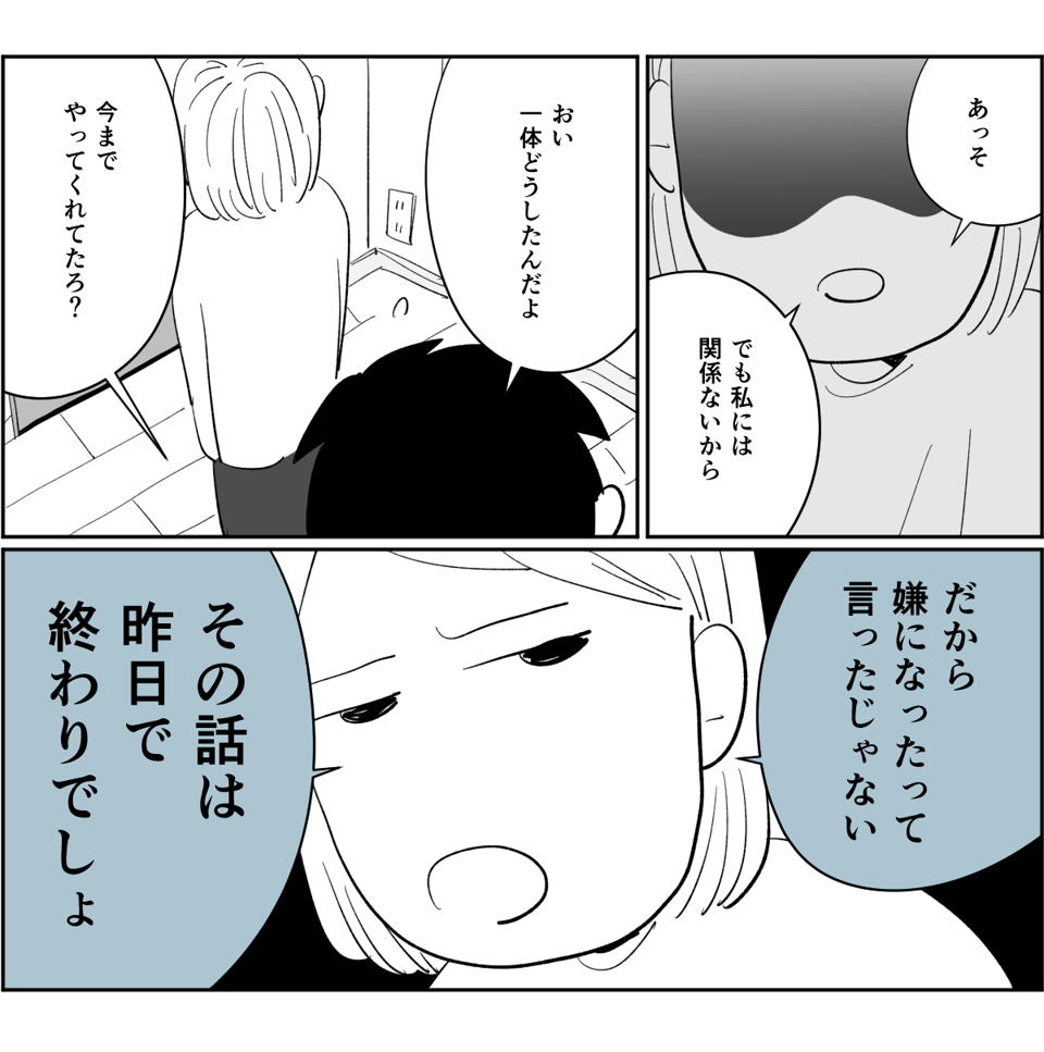 【全5話】同僚のためにフリマアプリで代わりに買い物をする夫4-2-1