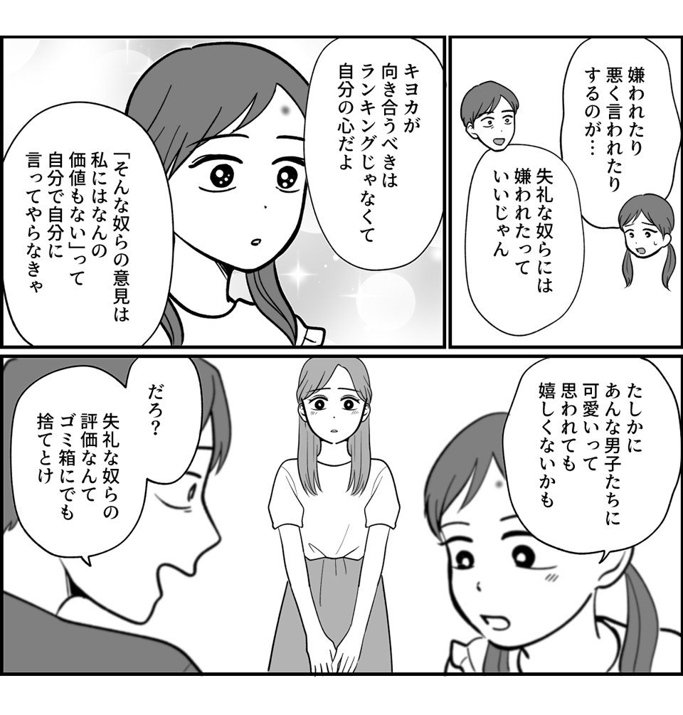 【全4話】女子キャンセルランキング_009-1
