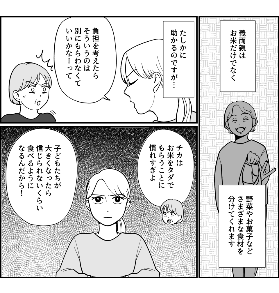 【全9話】米貰ってるけど…_005-2