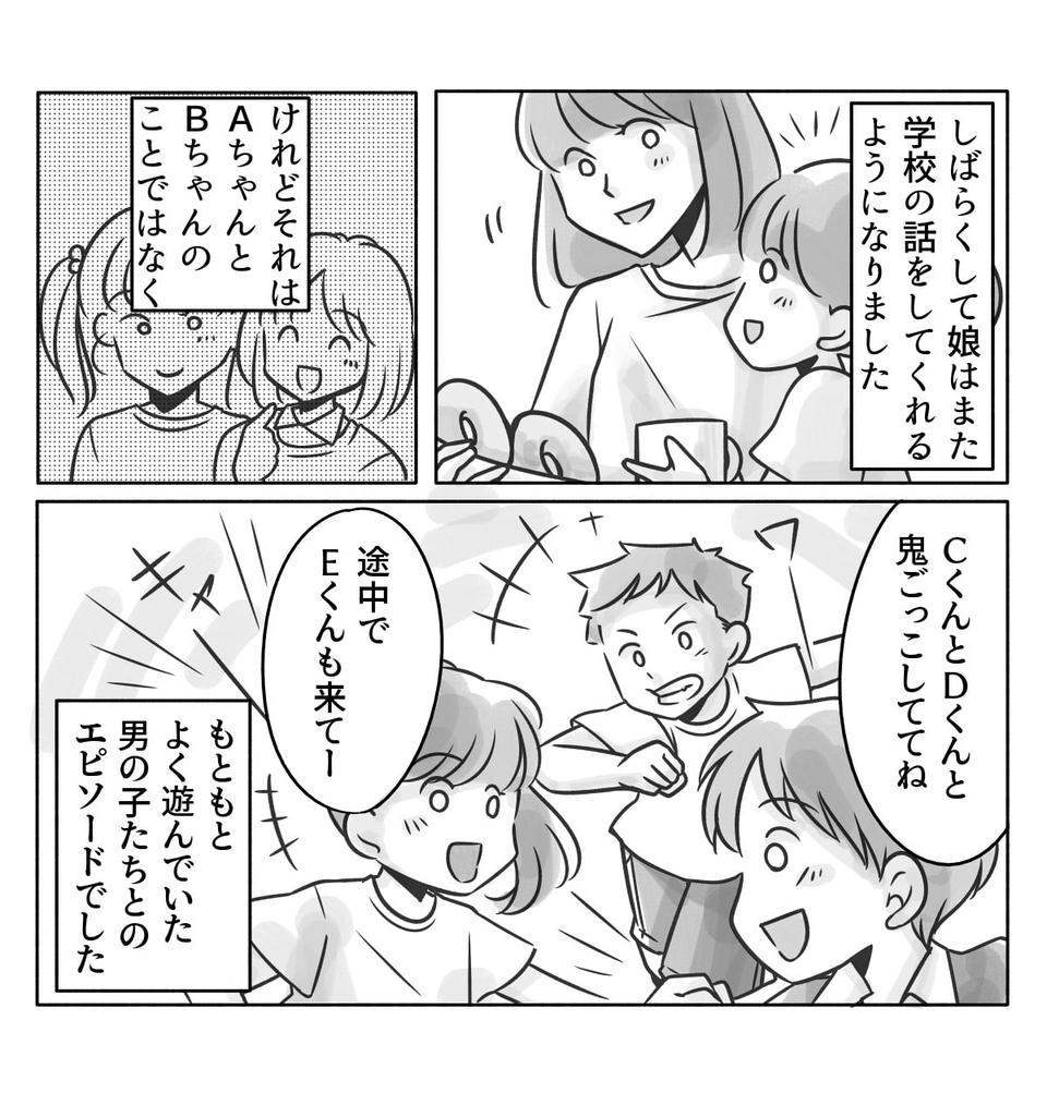 女の子の友だちがいなかった娘。せっかく仲良しの女の子ができたのにあるトラブルが起きて……!?01