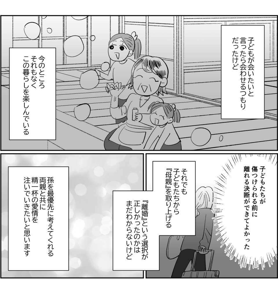 【全4話】子ども優先で私を後回しする旦那4_3_2
