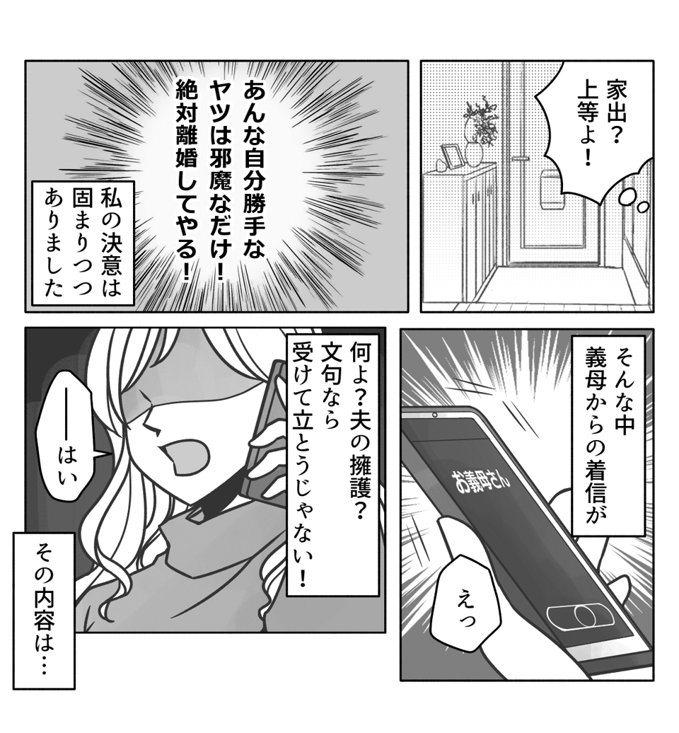 【完成版】328出産後赤ちゃんが入院……毎日往復3時間通院が必要なのに旦那は「金の無駄」と言って!?中03