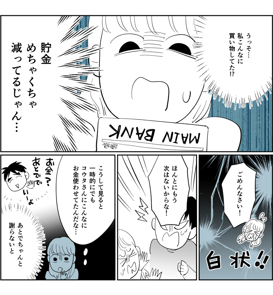 【全5話】同僚のためにフリマアプリで代わりに買い物をする夫5-3-2