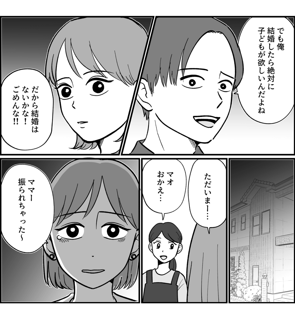 【全9話】子どもを産めない娘と子どもを強く望んでいる彼氏_005_2