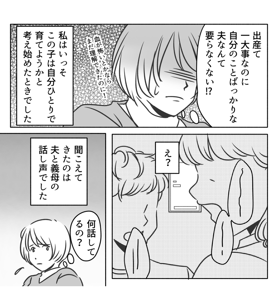 出産目前!ひどい理由で「立ち合い出産はイヤ!」と断言する夫。