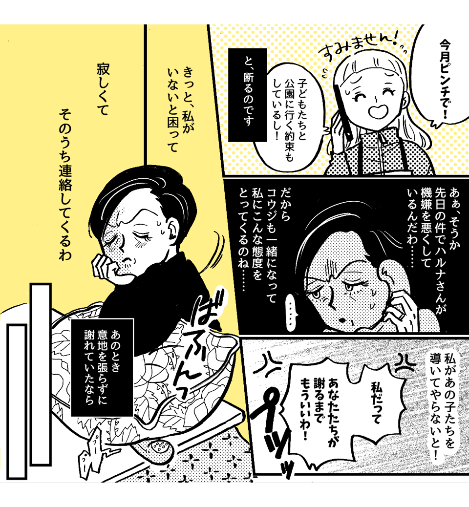 7-3-1【全7話】子どもの記念日に両家の親を呼んだのに、義母に台無しにされた……