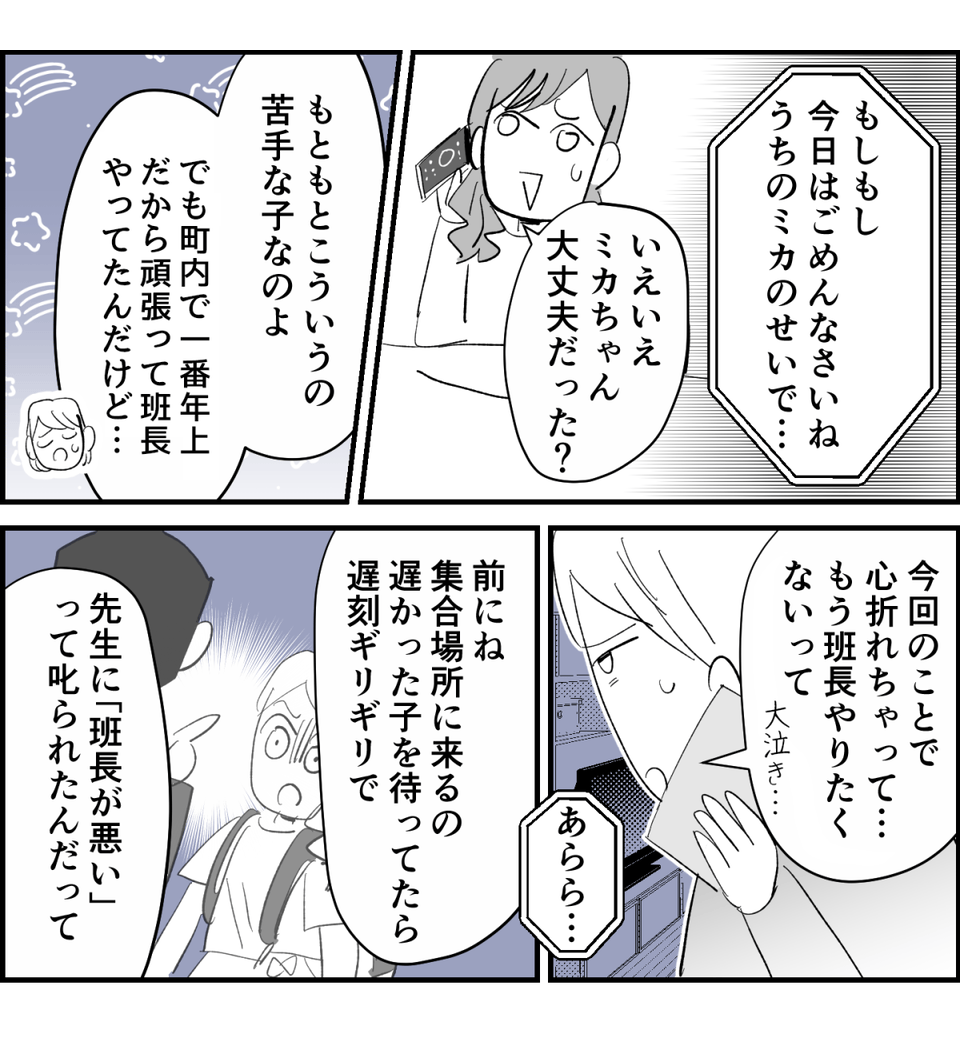 【全6話】登校班で置いて行かれる小1の我が子6-2-1