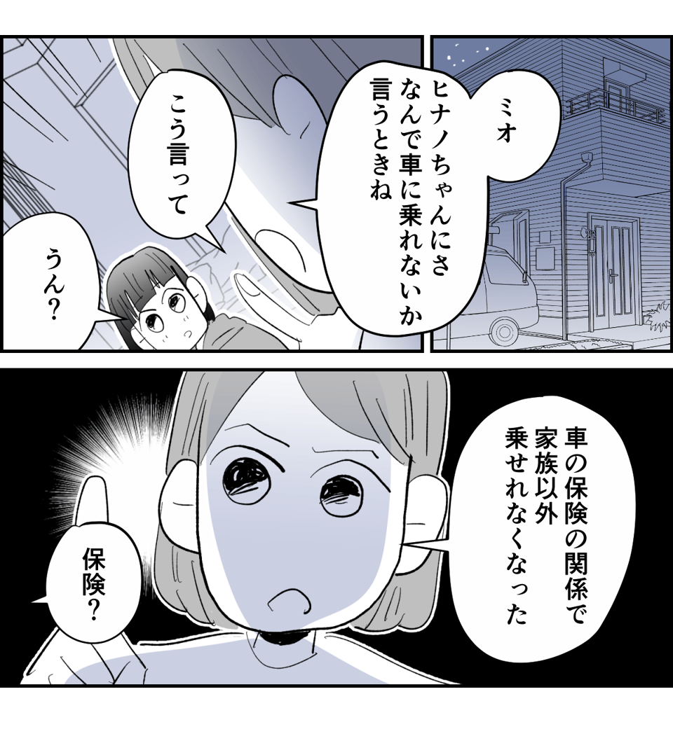 【全5話】図々しい娘の友だちの対処法3-1-1