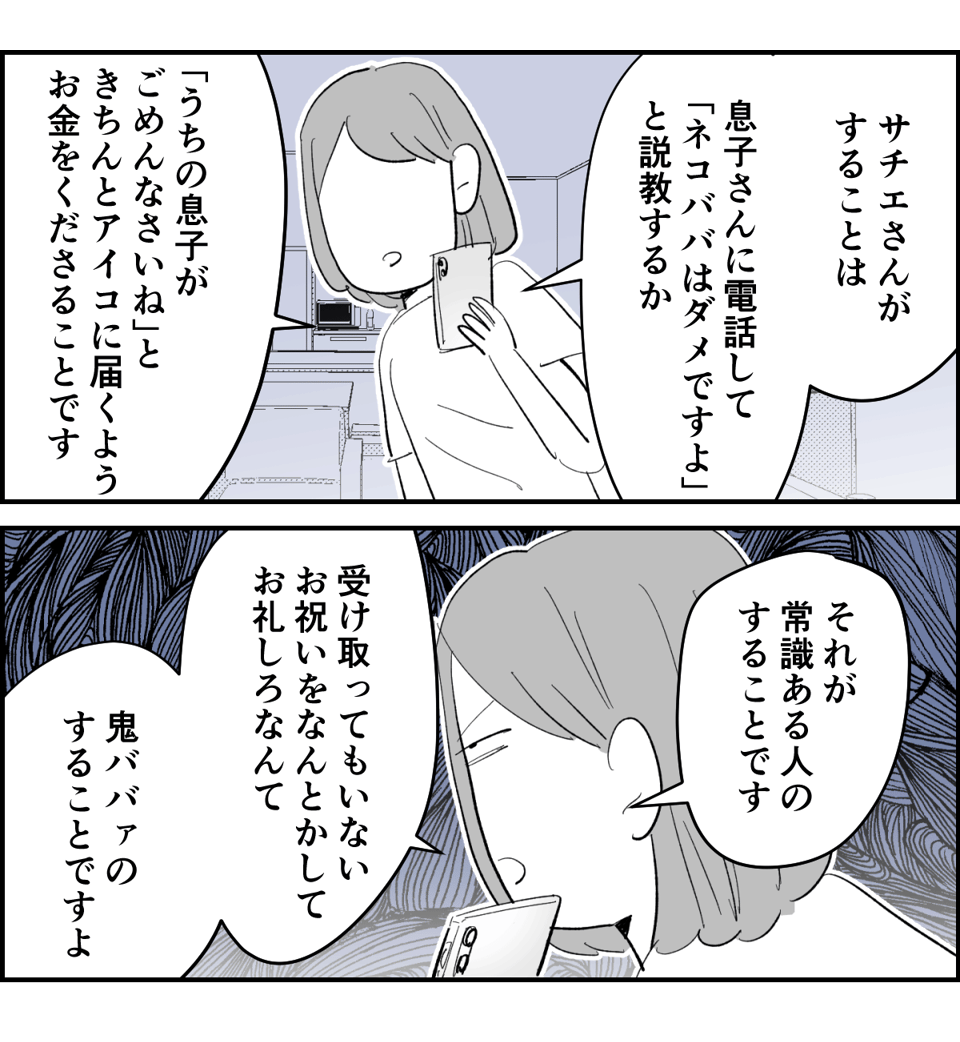 【全5話】離婚した旦那が義母から子どもへの誕生日プレゼント代“1万円”をネコババ5-2-1