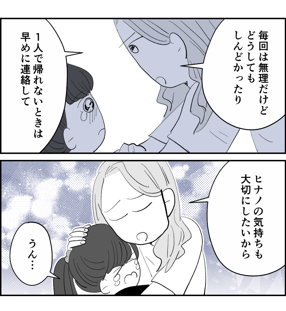【全5話】図々しい娘の友だちの対処法5-3-2