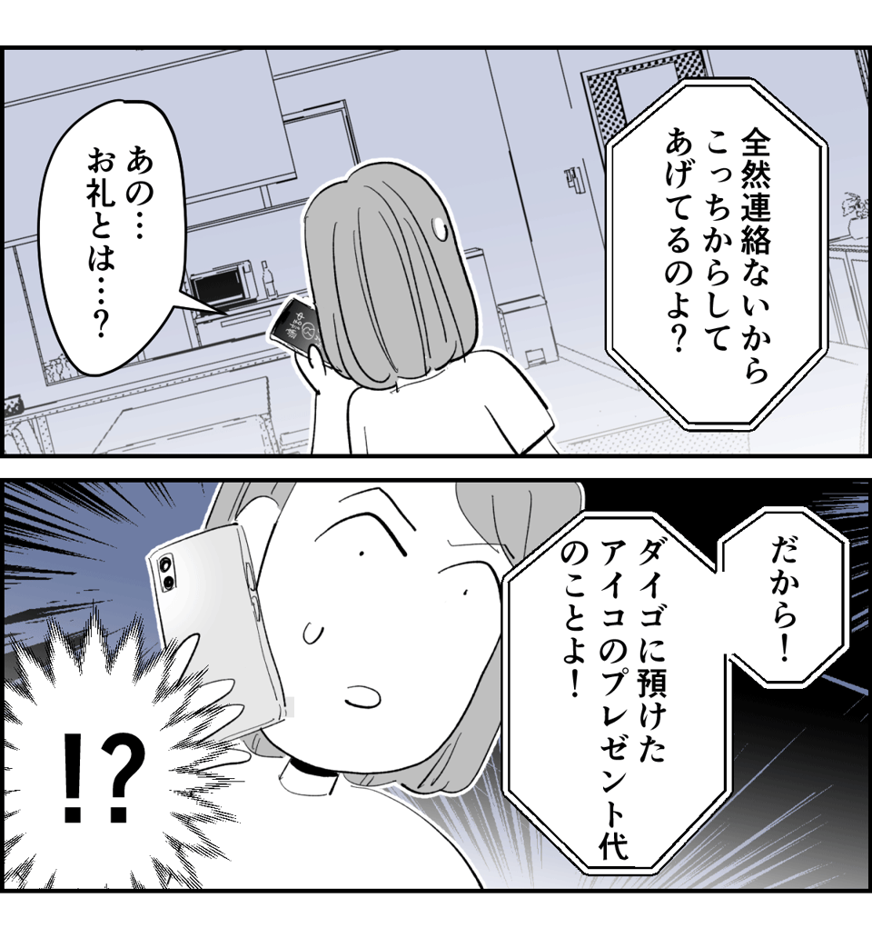【全5話】離婚した旦那が義母から子どもへの誕生日プレゼント代“1万円”をネコババ2-2-1