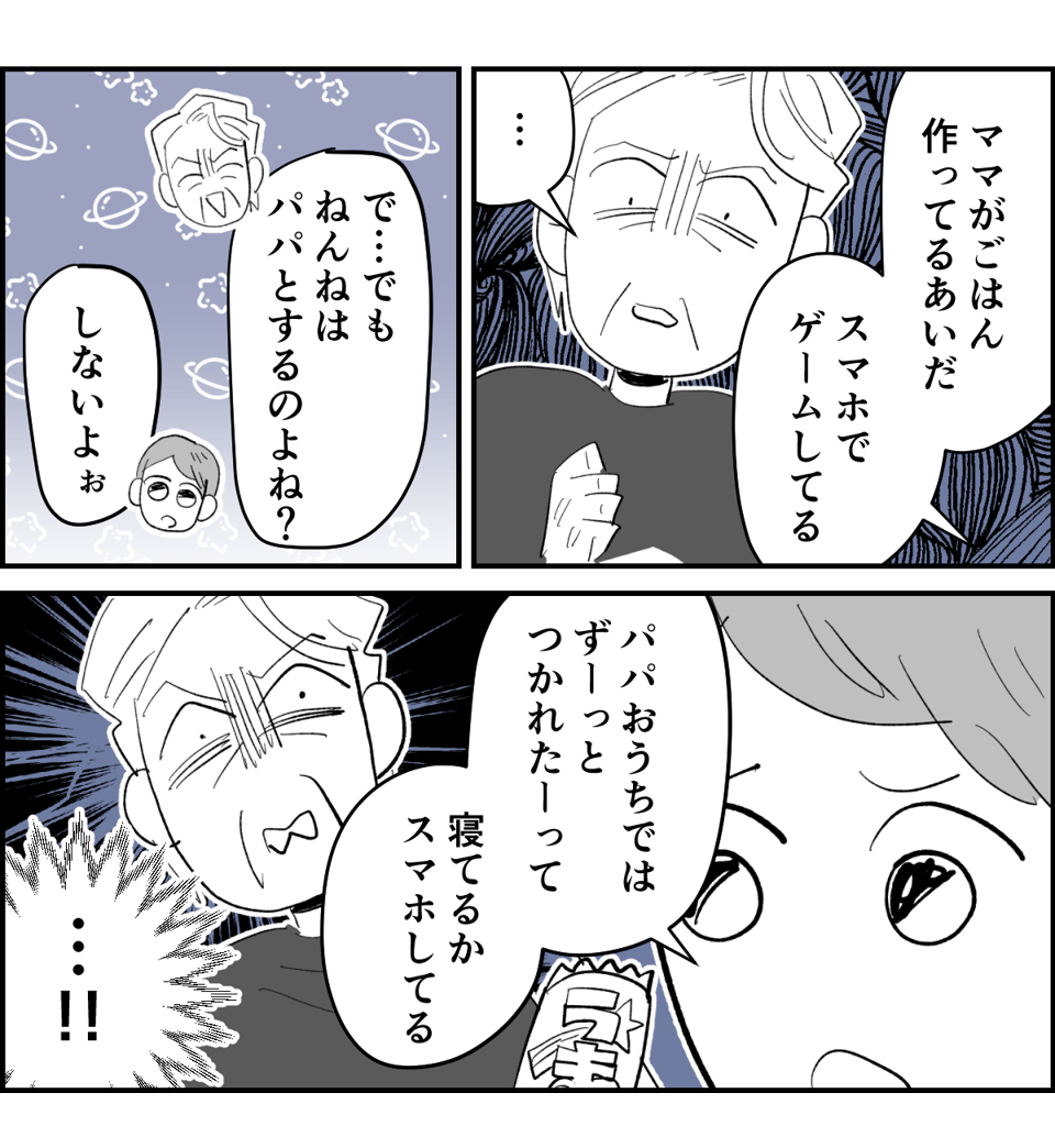 【全6話】義家族や親戚の前でイクメンぶる夫。実際は家では何にもしないくせに!2-2-2