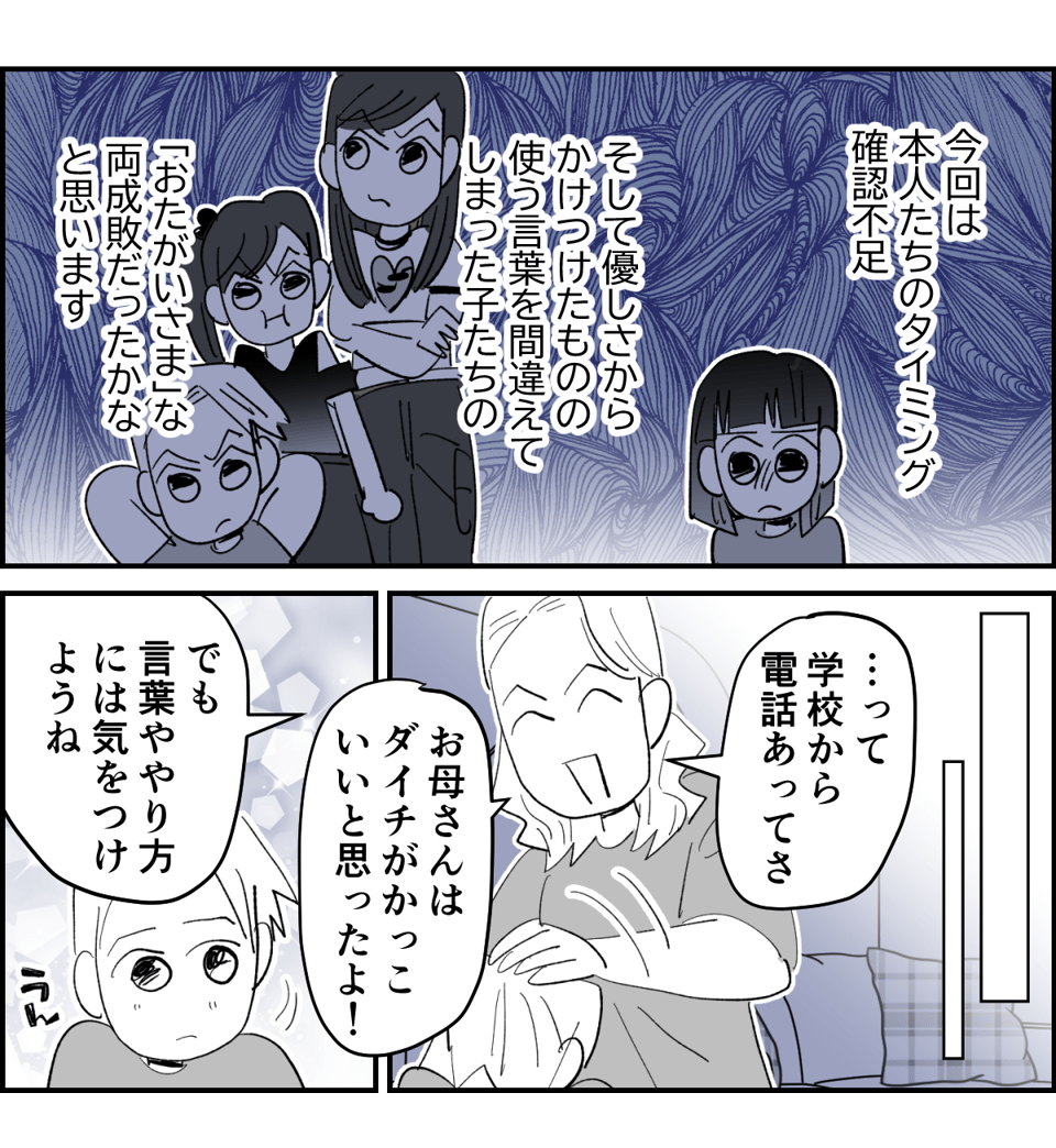 【全5話】娘を助けてくれた小1男子、それなのに先生は「喧嘩両成敗」5-3-2