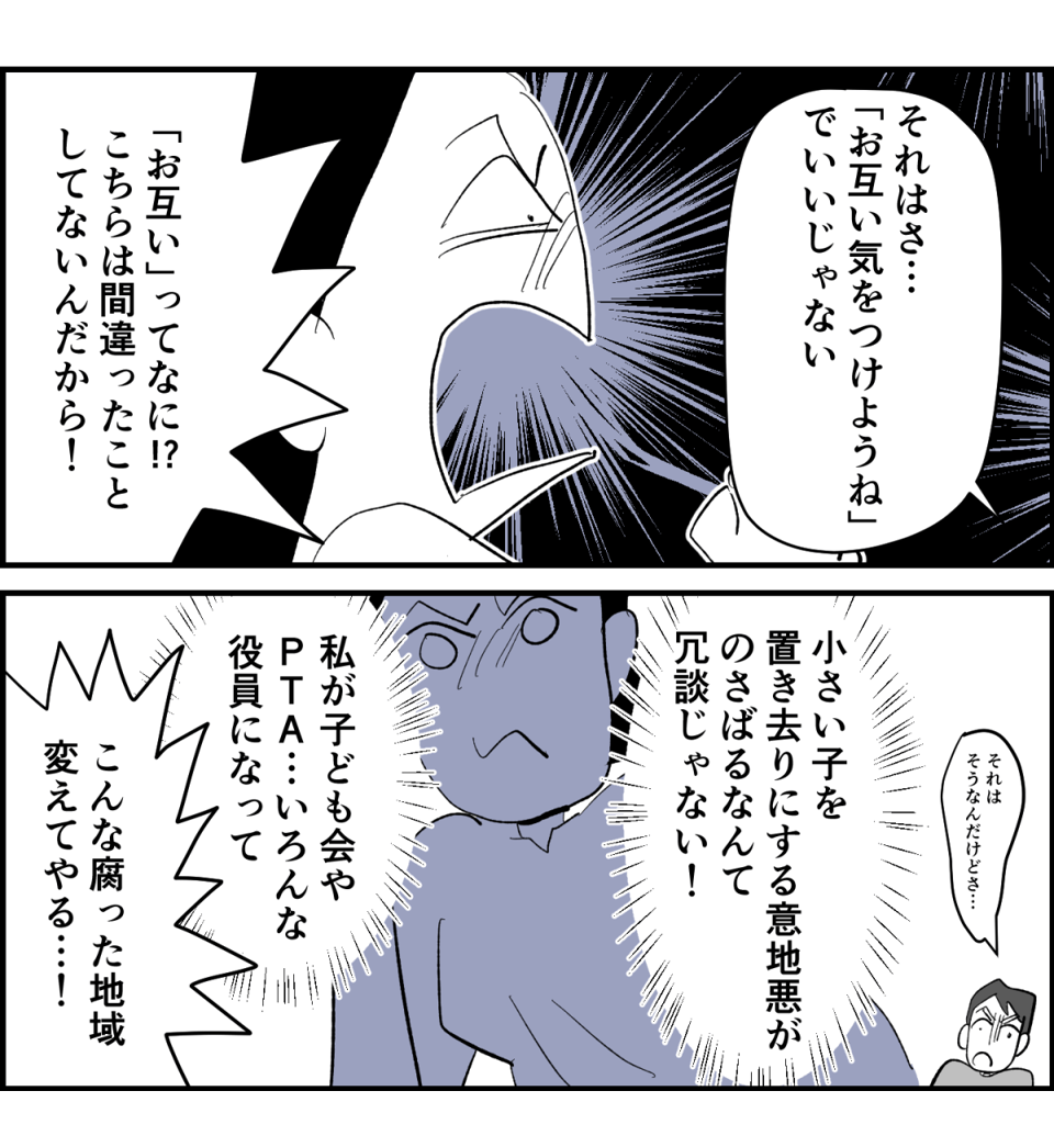 【全6話】登校班で置いて行かれる小1の我が子5-3-2