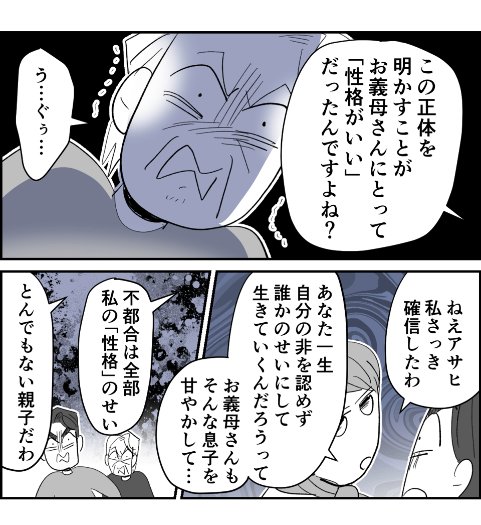 【全6話】義家族や親戚の前でイクメンぶる夫。実際は家では何にもしないくせに！5-3-2