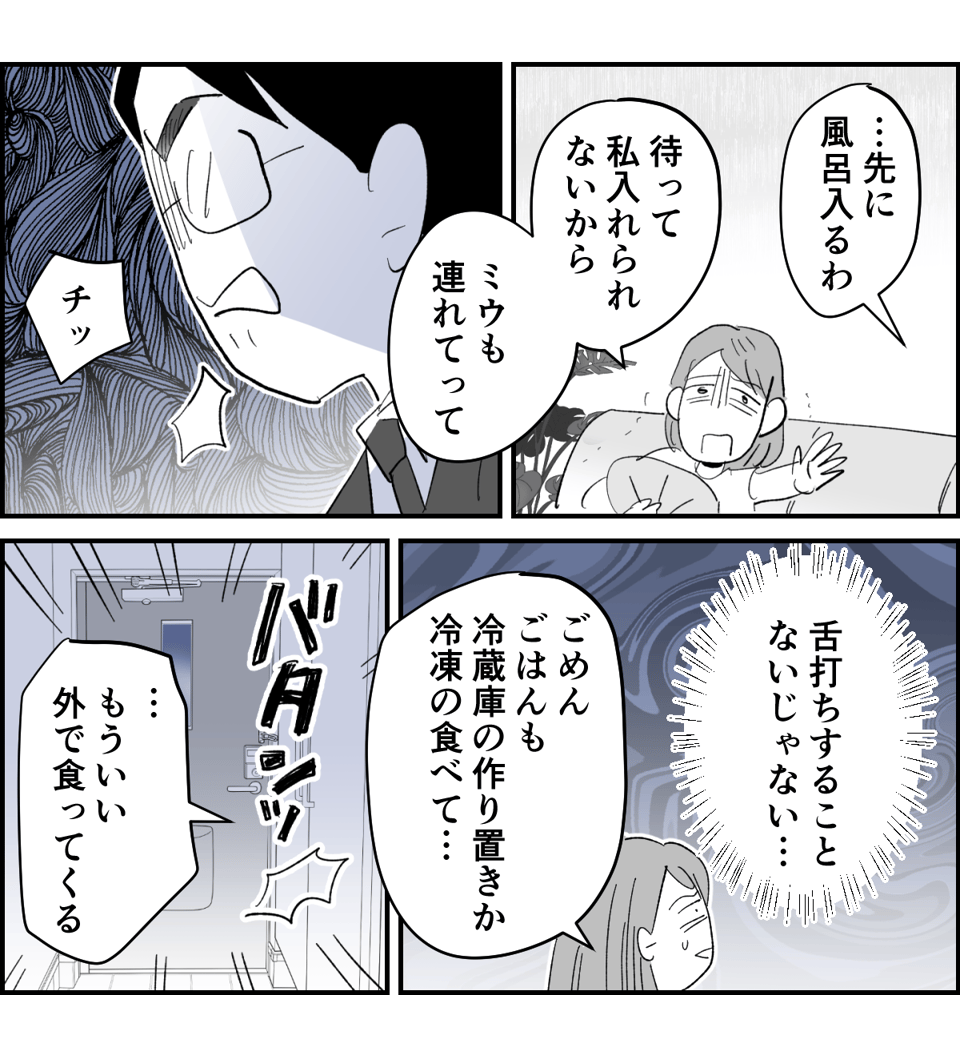 【全5話】生理痛で寝込むと不機嫌になる旦那1-2-2