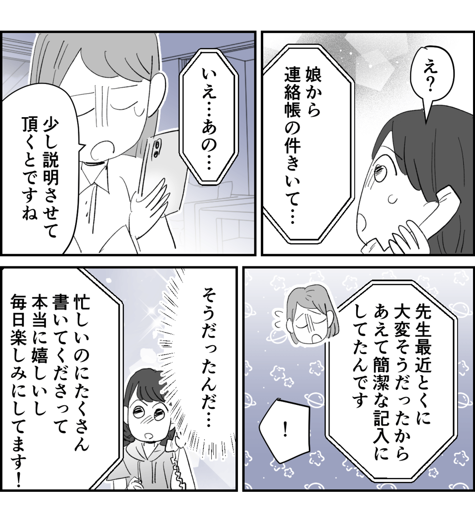 【5話】保育園の先生の負担削減で連絡帳の返信を「一言」にしていたら5-2-2