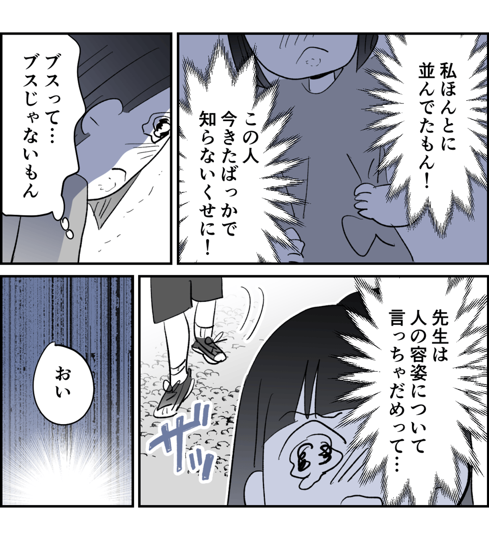 【全5話】娘を助けてくれた小1男子、それなのに先生は「喧嘩両成敗」1-3-2