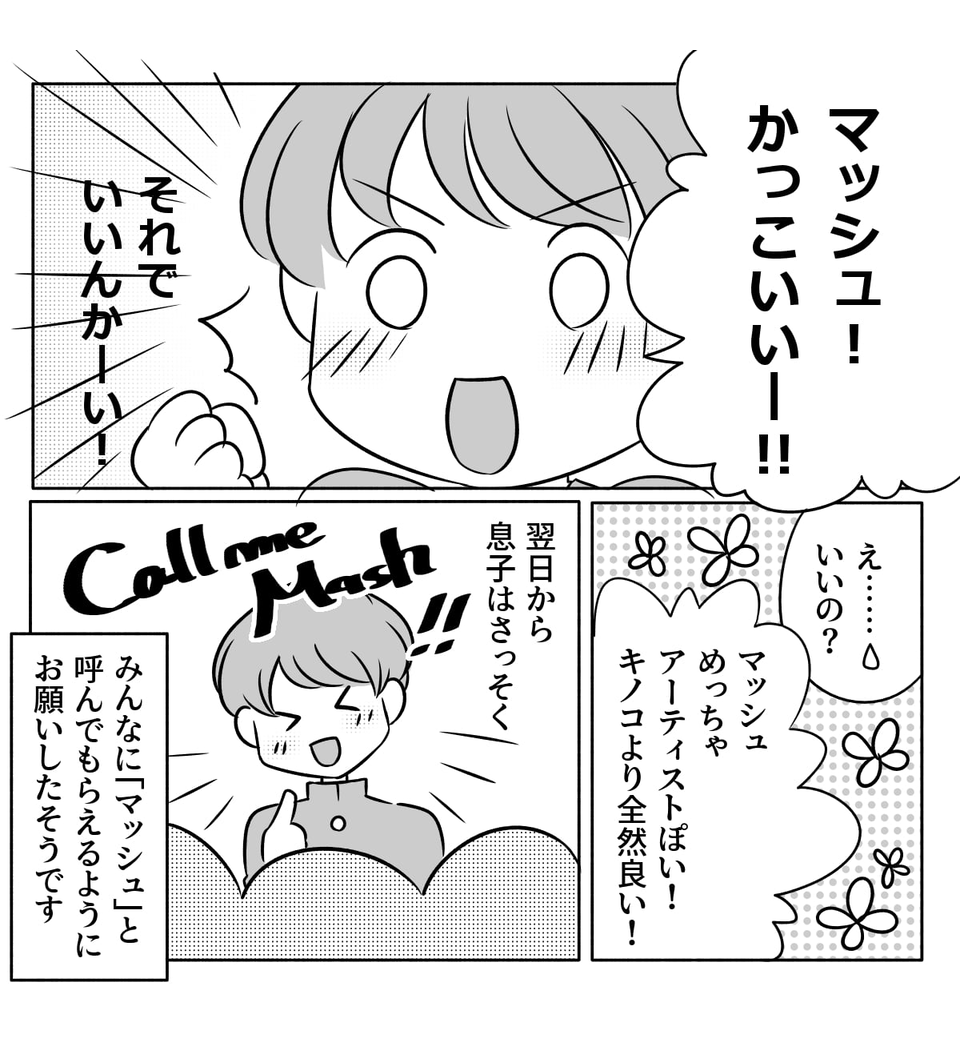 息子こだわりの髪型を同級生たちは「キノコ」とバカにした!04