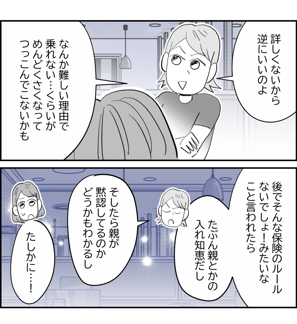 【全5話】図々しい娘の友だちの対処法3-2-2