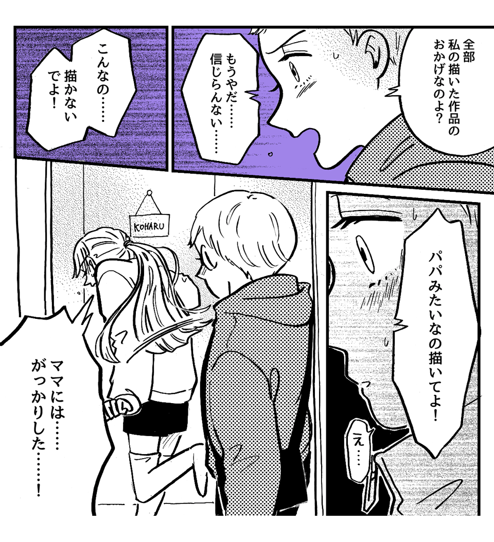 3-3-2【全10話】職業「エロ漫画家」が娘にバレた