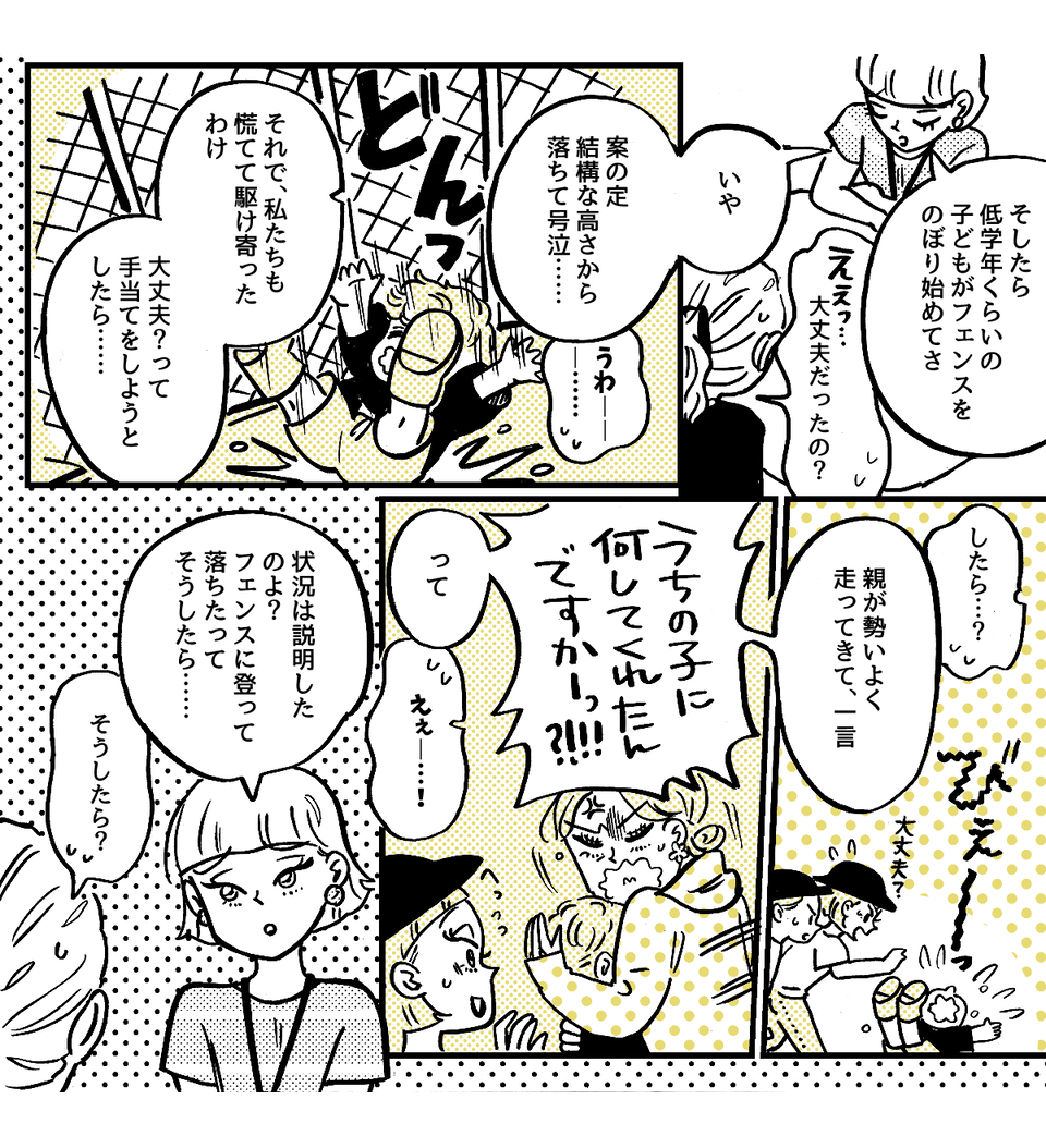 4-1-2fix【全5話】目の前で困っている子どもを放っておいた夫に不信感-