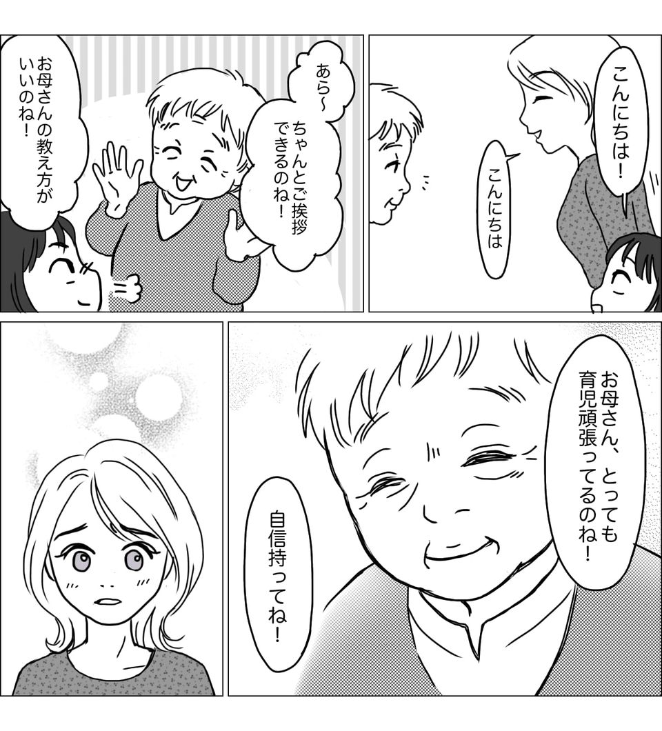 【第2話:無視されるママ】