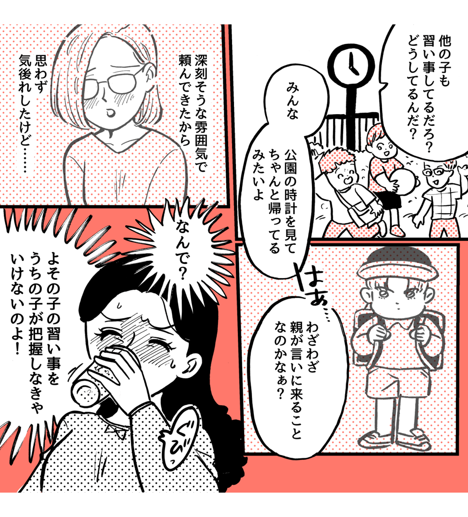 1-5【2】わが子の予定最優先ママ