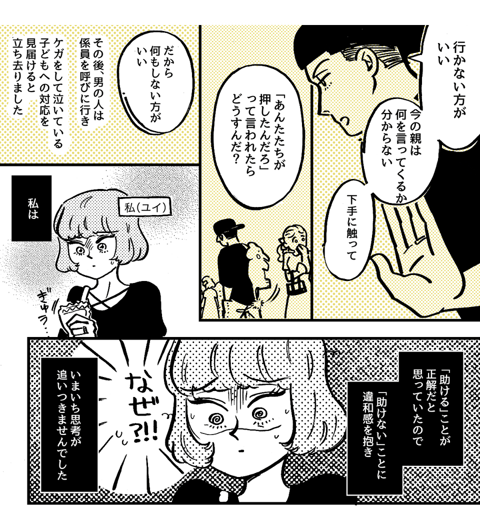 3-1-1fix【全5話】目の前で困っている子どもを放っておいた夫に不信感-