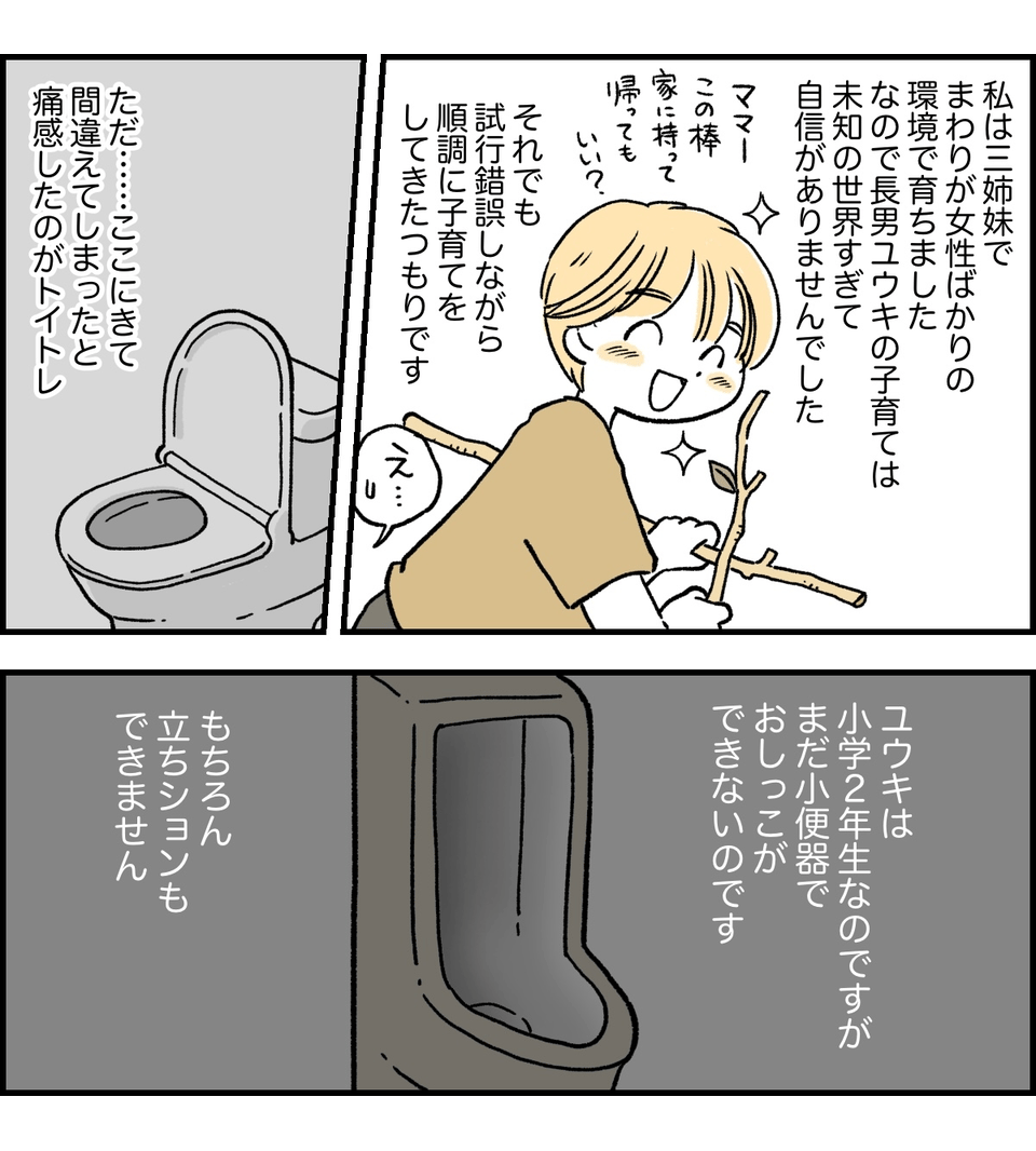 トイレ後編 1