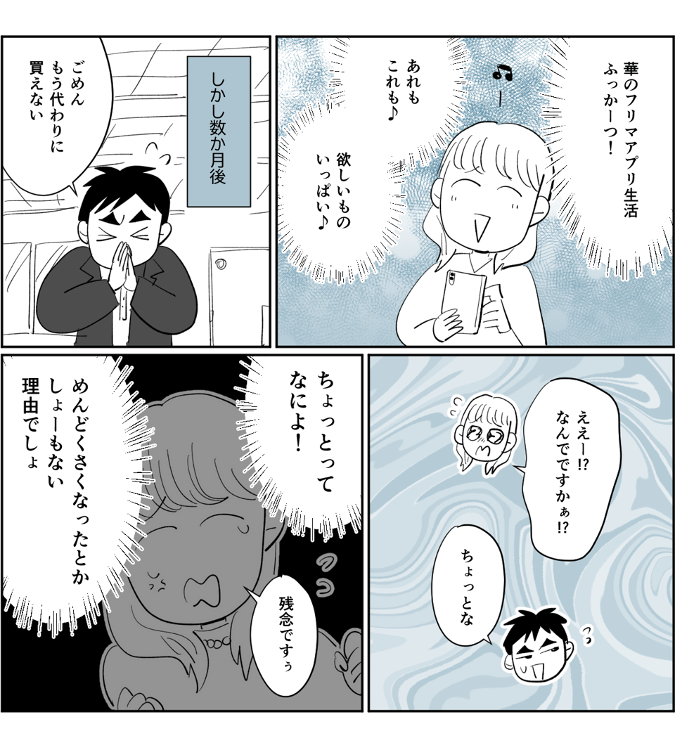 【全5話】同僚のためにフリマアプリで代わりに買い物をする夫5-2-1