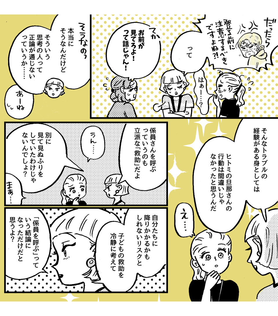 4-2-1【全5話】目の前で困っている子どもを放っておいた夫に不信感