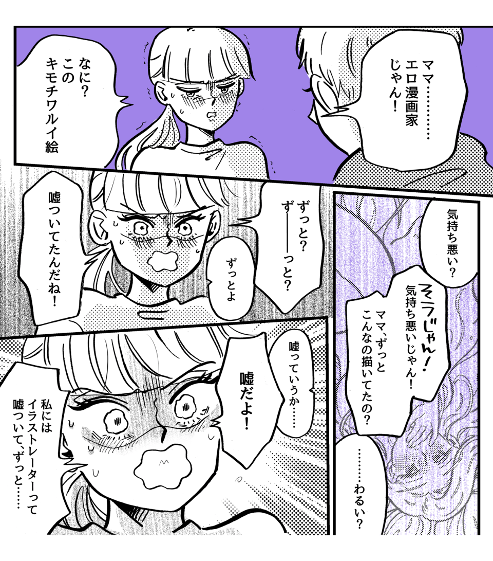 3-2-2【全10話】職業「エロ漫画家」が娘にバレた
