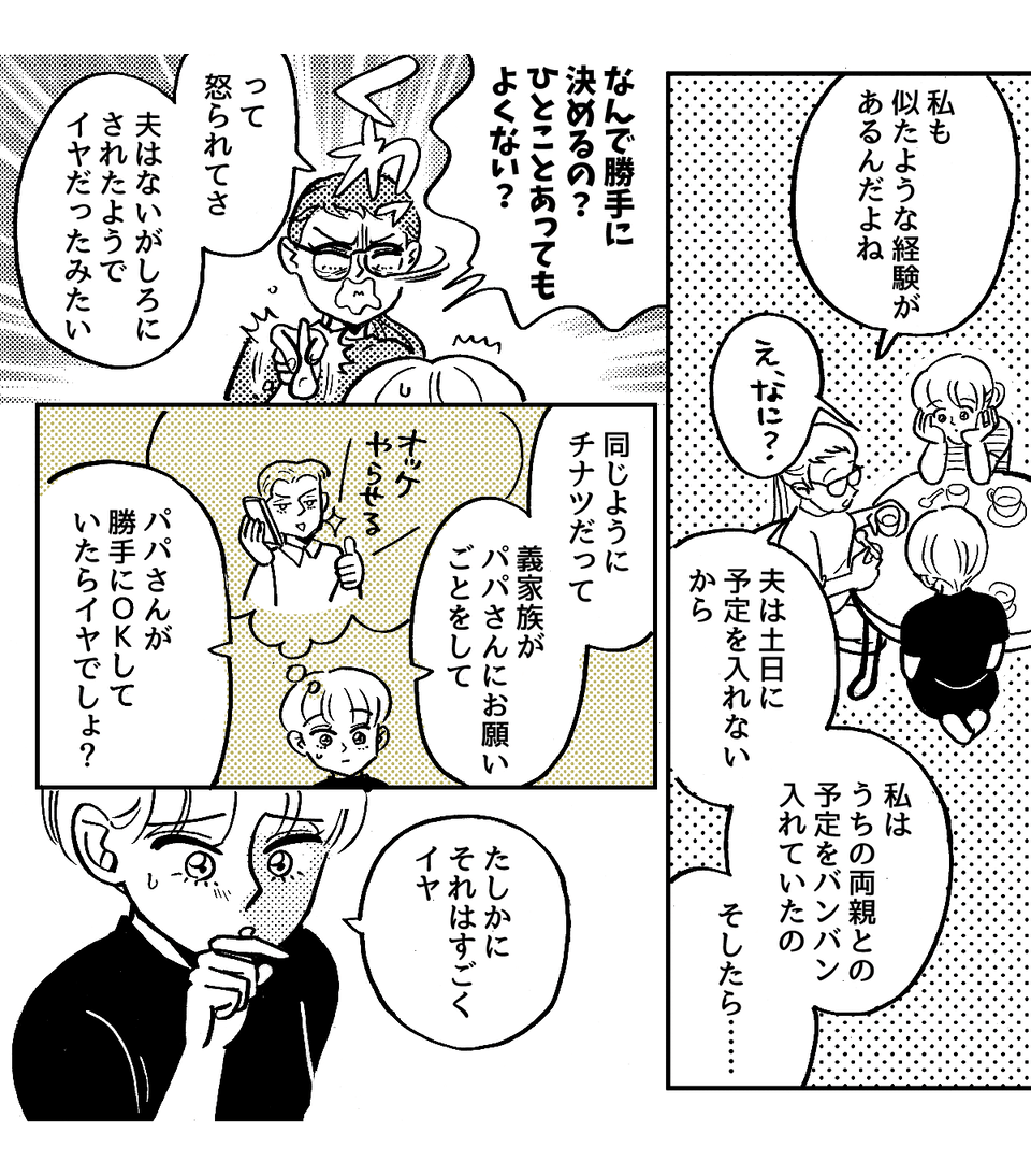 3-3②義弟を車に乗せるのをイヤがる夫