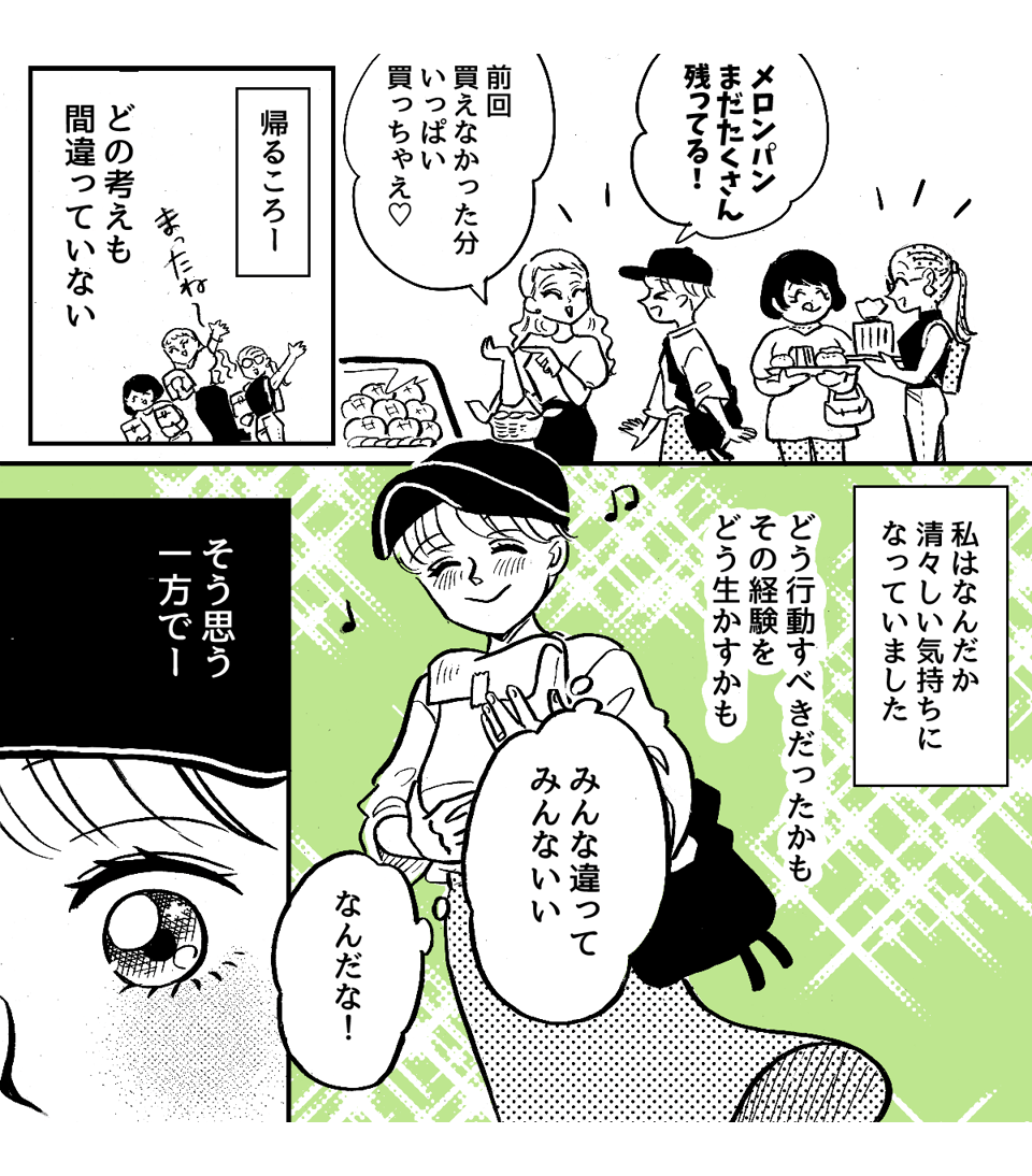 4-3-2【全4話】メロンパン論争勃発! こんなとき、子どもにどう我慢させる?