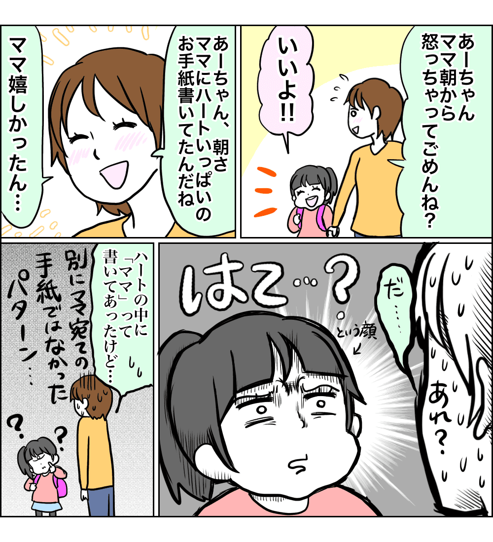 朝っぱらから怒ってゴメンね。娘からの手紙に大反省!