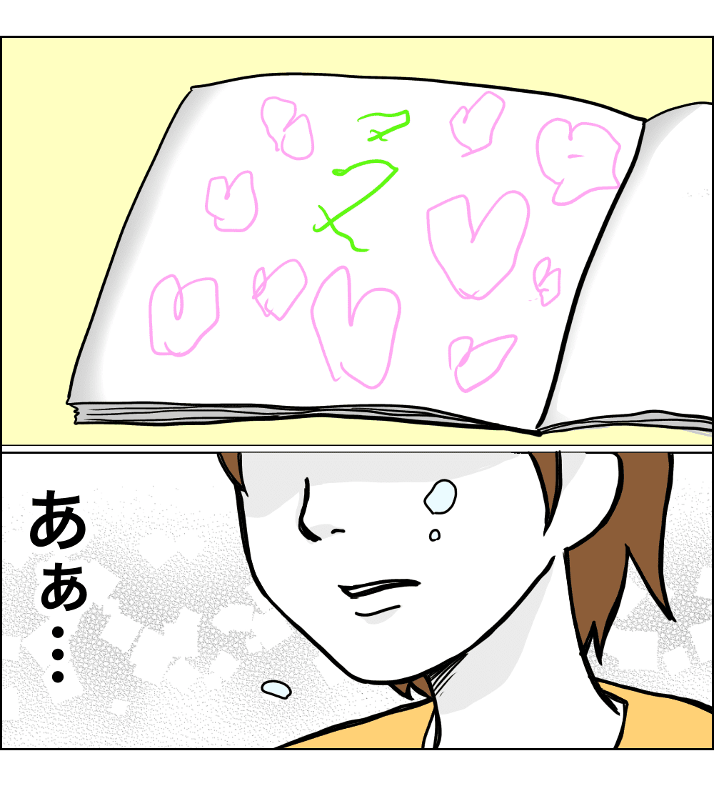 朝っぱらから怒ってゴメンね。娘からの手紙に大反省!